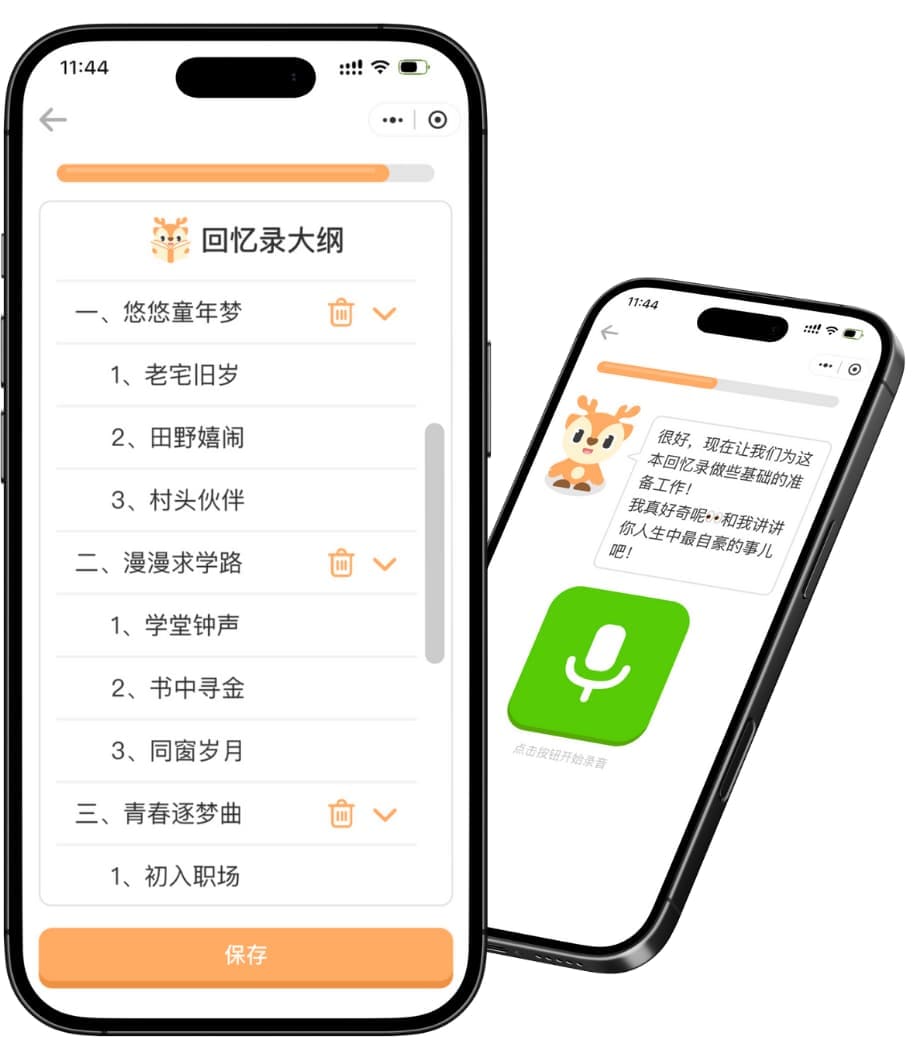 个性化人生地图